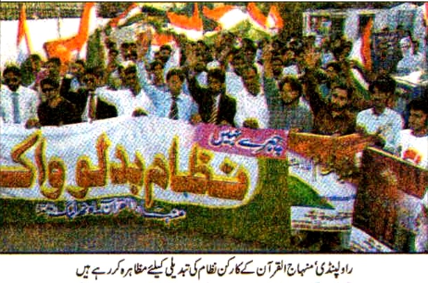 تحریک منہاج القرآن Pakistan Awami Tehreek  Print Media Coverage پرنٹ میڈیا کوریج Daily Pegham E Akhuwat